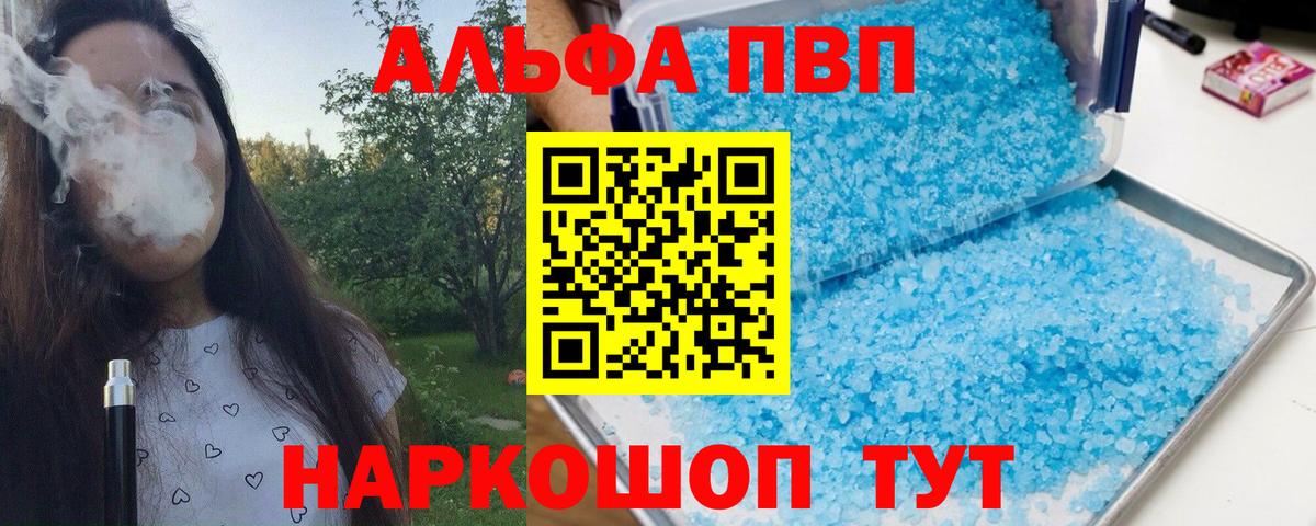 Дальнереченск  Alpha-PVP кристаллы  Alpha PVP кристаллы  Вход с VPN 