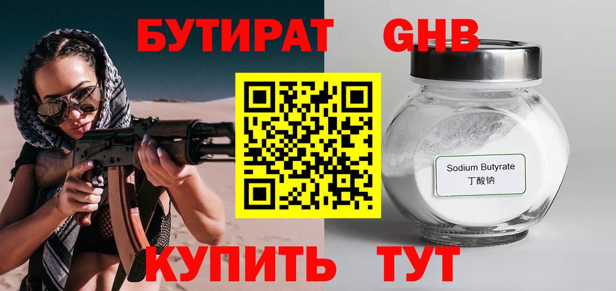 Дальнереченск  Бутират оксибутират  Вход с VPN 
