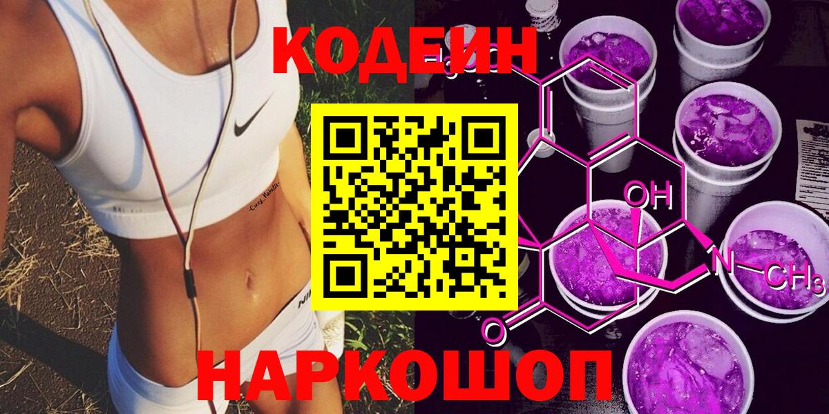 Codein Purple Drank Дальнереченск