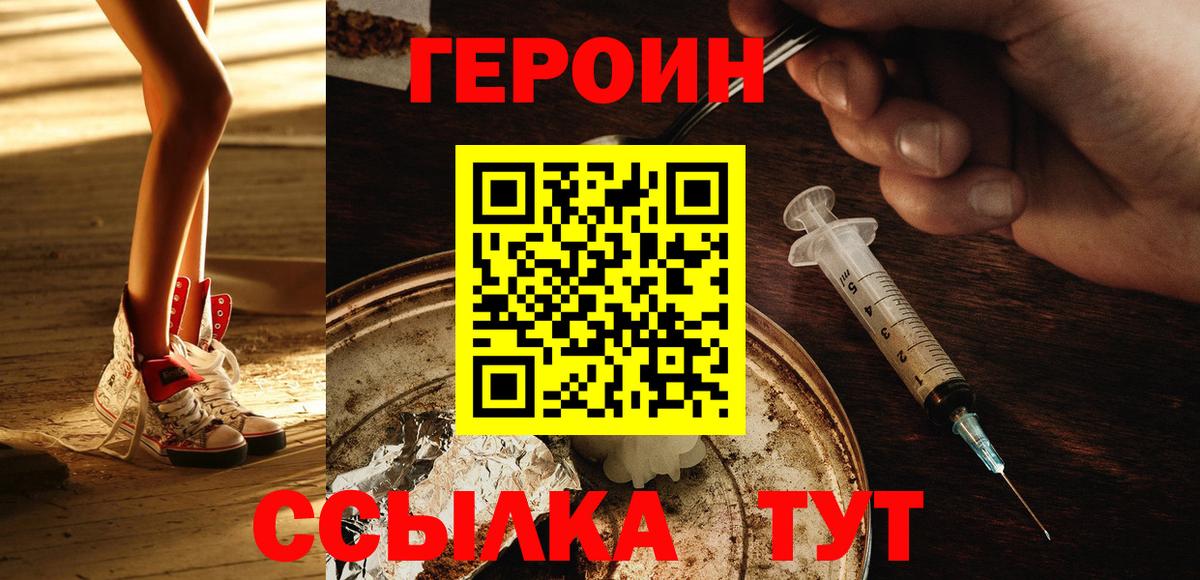 ГЕРОИН Афган  Героин  Дальнереченск  Вход с VPN 