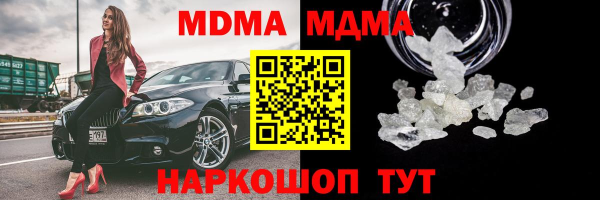 MDMA кристаллы  Вход с VPN  Дальнереченск  МДМА молли 