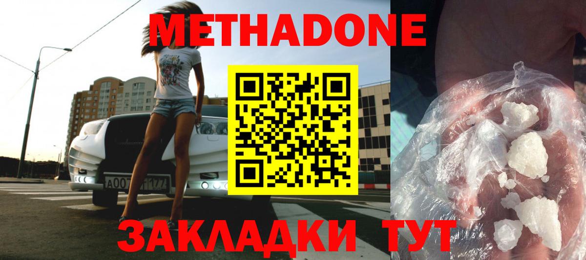 Метадон кристалл Дальнереченск