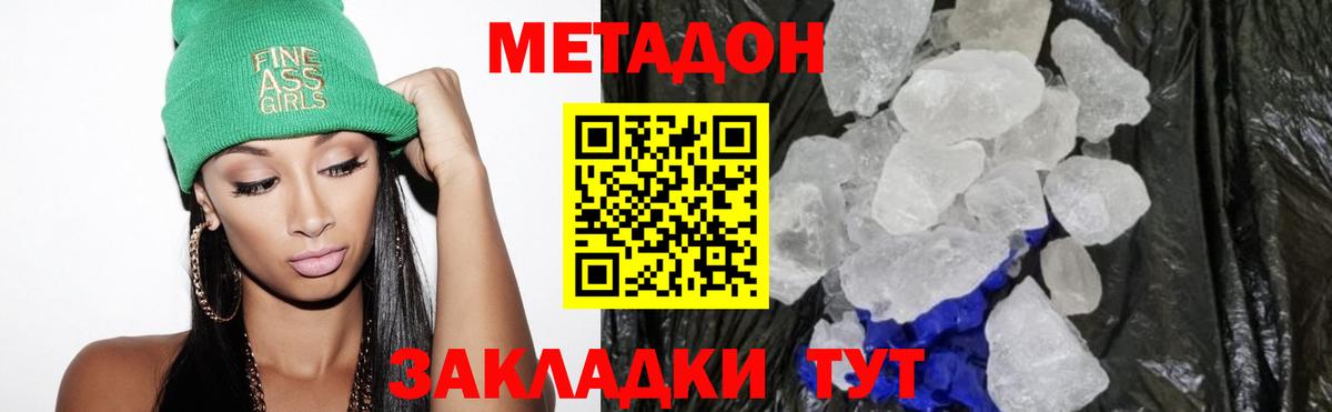 Дальнереченск  МЕТАДОН methadone  МЕТАДОН кристалл  Вход с VPN 