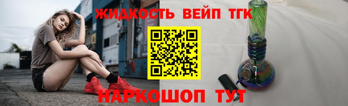 Дистиллят ТГК вейп  купить закладку  Дальнереченск  ТГК THC oil  Вход с VPN 